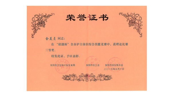金美贞获理论比赛三等奖